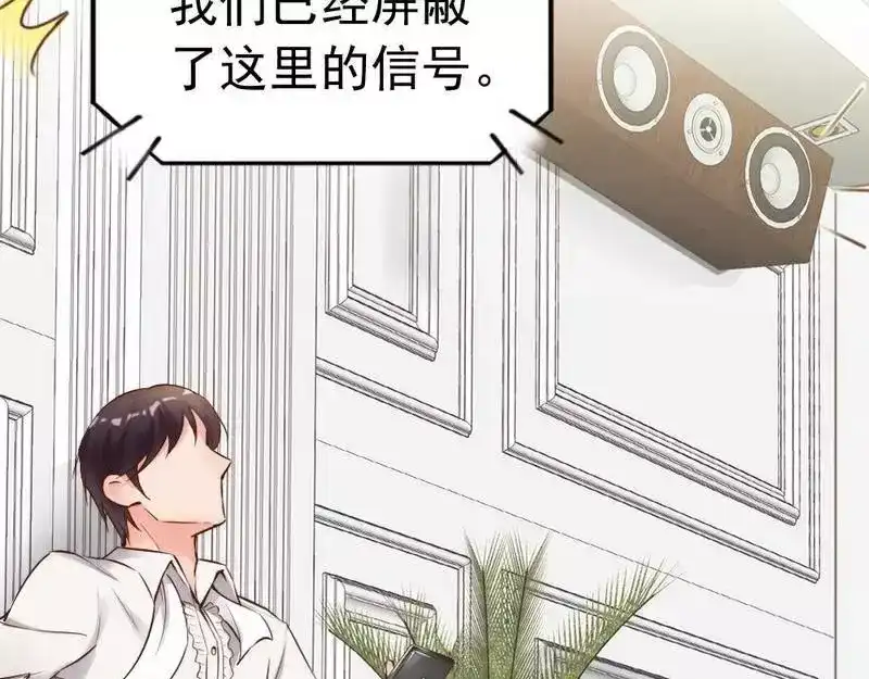 《老婆大人有点冷》第109话 游戏开始 第40页