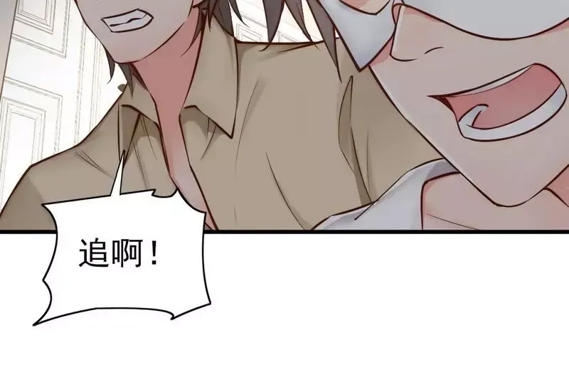 《老婆大人有点冷》第109话 游戏开始 第56页