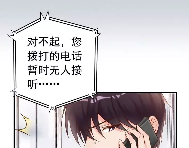 《老婆大人有点冷》第109话 游戏开始 第35页