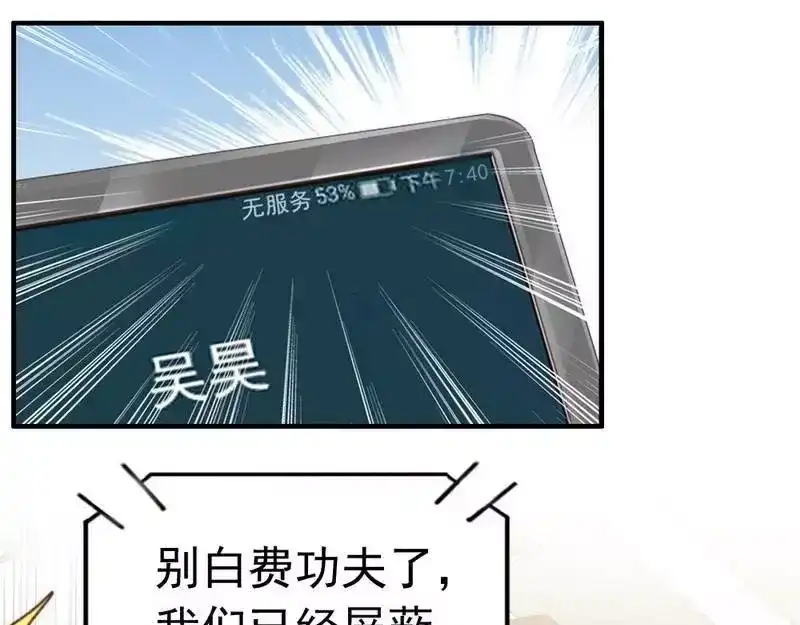 《老婆大人有点冷》第109话 游戏开始 第39页