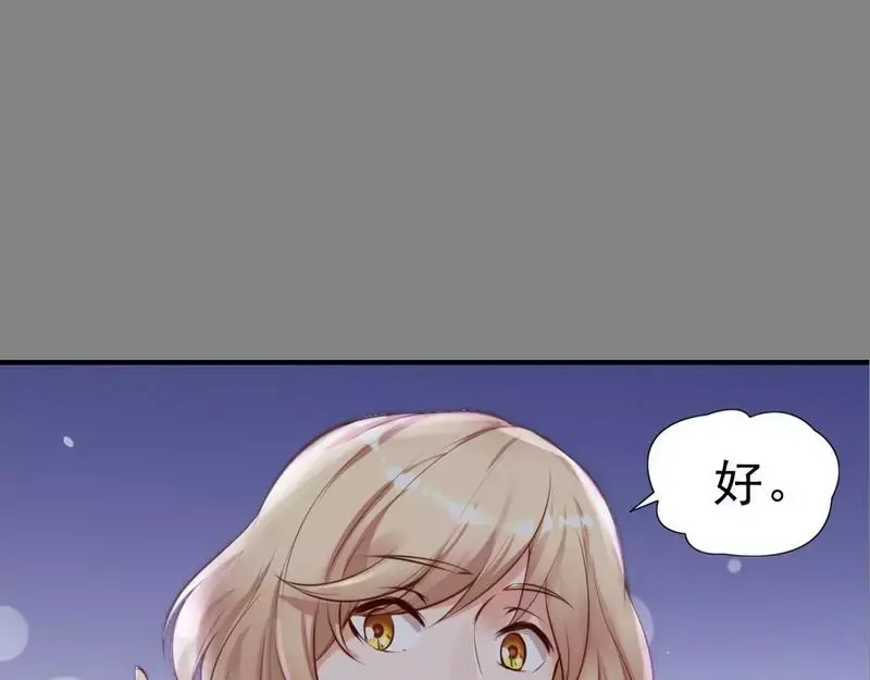 《老婆大人有点冷》第109话 游戏开始 第30页