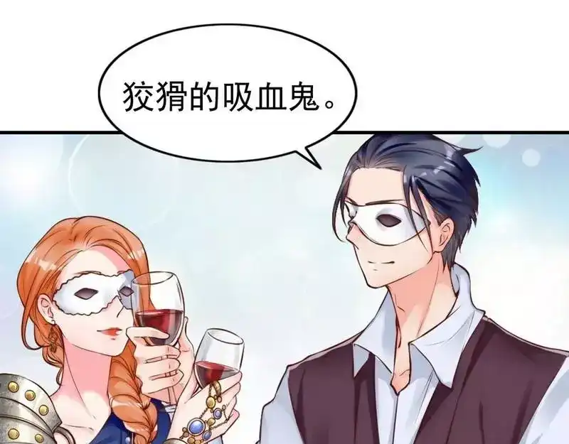 《老婆大人有点冷》第109话 游戏开始 第13页