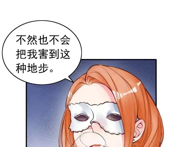 《老婆大人有点冷》第109话 游戏开始 第15页