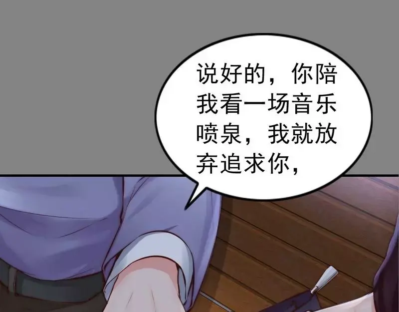 《老婆大人有点冷》第109话 游戏开始 第26页