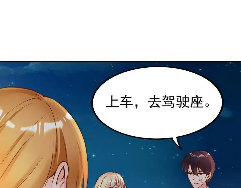 《老婆大人有点冷》第110话 危险的第三者 第63页