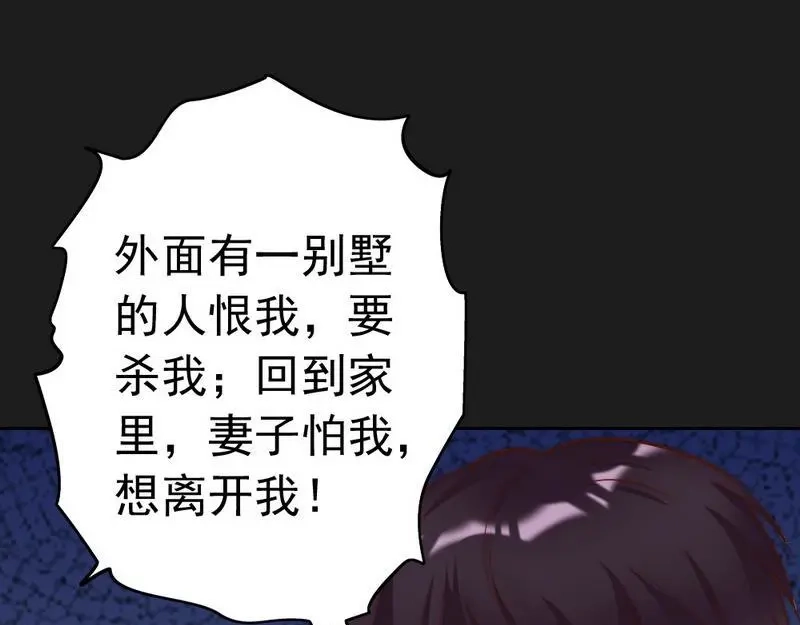 《老婆大人有点冷》第110话 危险的第三者 第52页