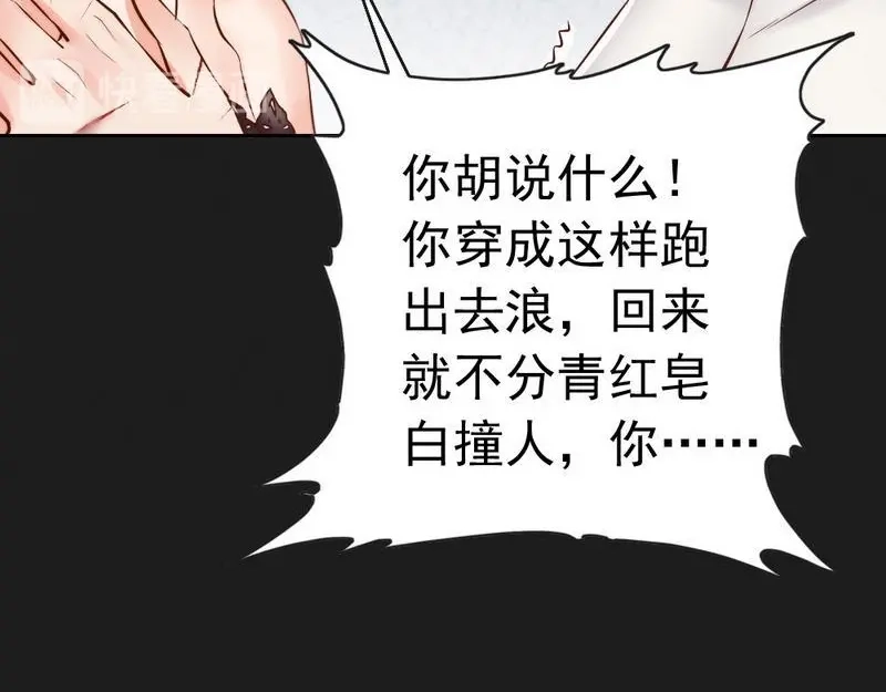 《老婆大人有点冷》第110话 危险的第三者 第54页