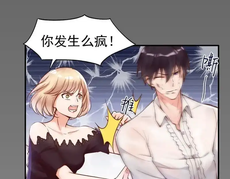 《老婆大人有点冷》第110话 危险的第三者 第34页