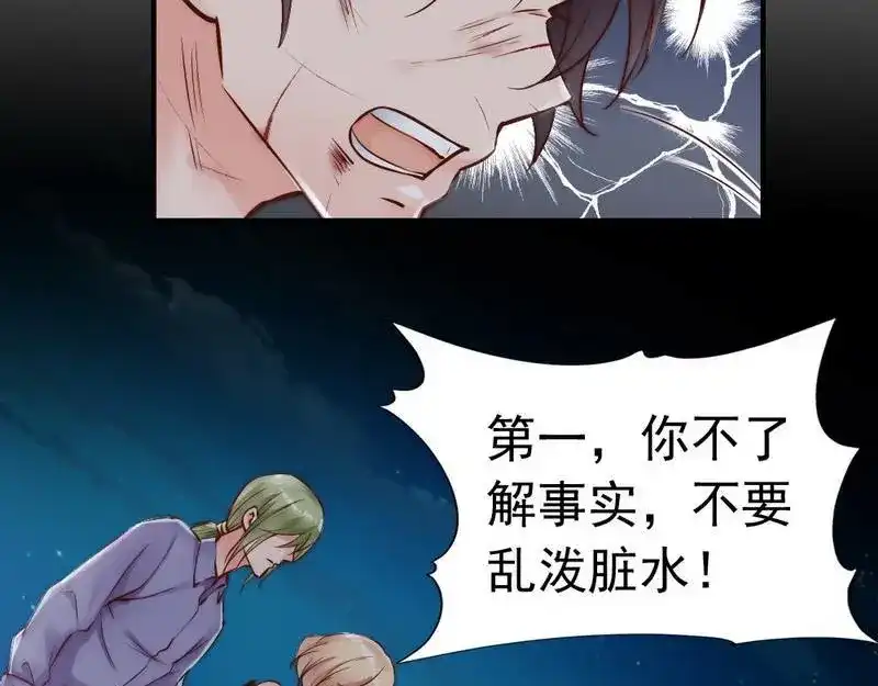 《老婆大人有点冷》第110话 危险的第三者 第43页