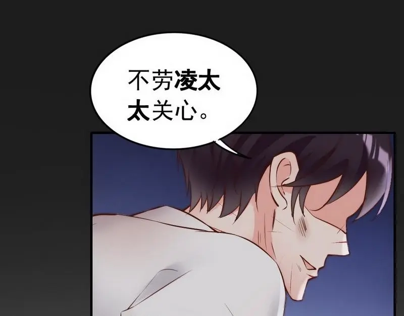 《老婆大人有点冷》第110话 危险的第三者 第73页