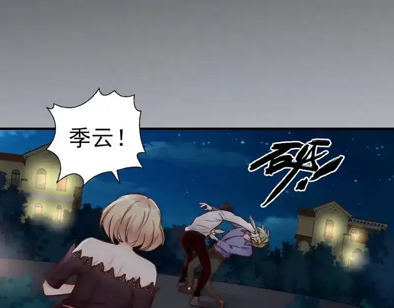 《老婆大人有点冷》第110话 危险的第三者 第32页