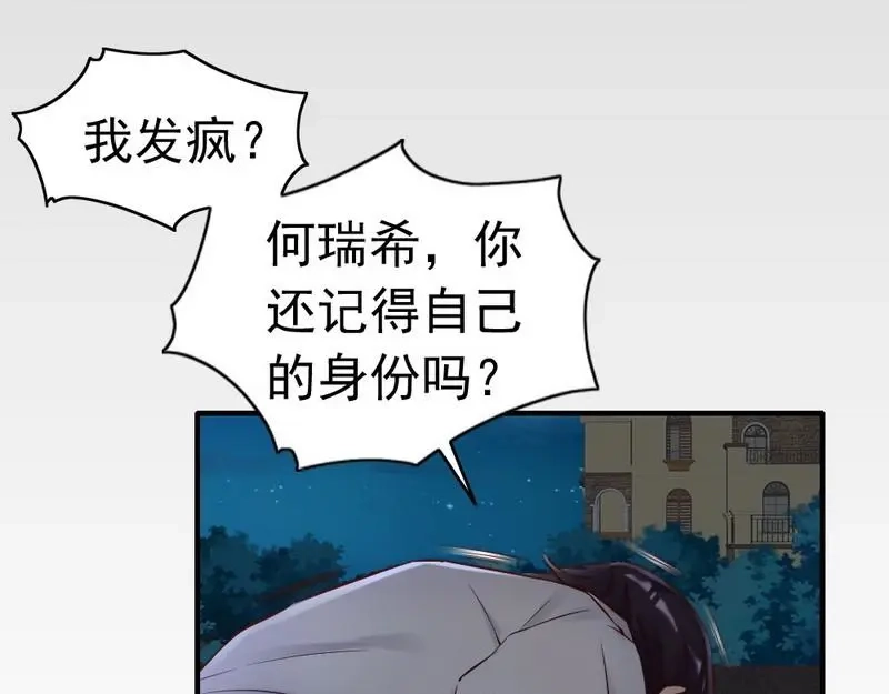 《老婆大人有点冷》第110话 危险的第三者 第40页