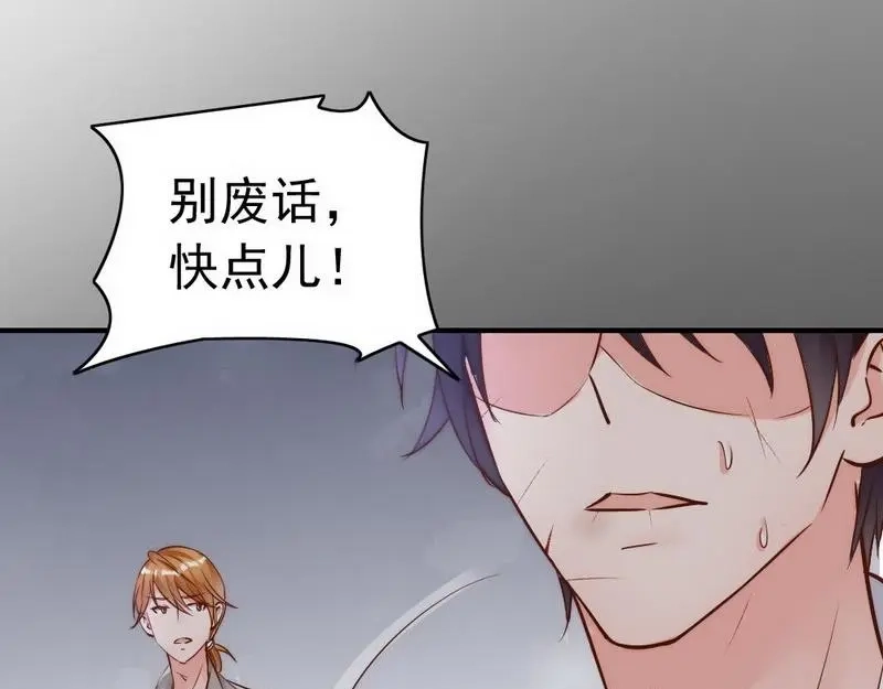 《老婆大人有点冷》第110话 危险的第三者 第66页