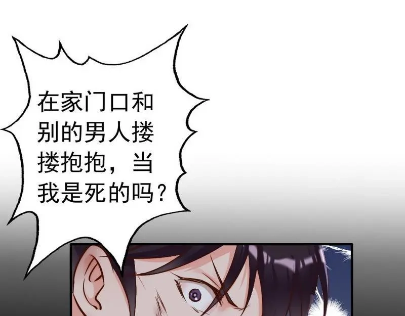 《老婆大人有点冷》第110话 危险的第三者 第42页