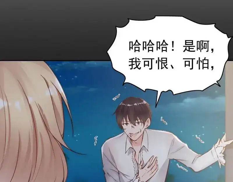 《老婆大人有点冷》第110话 危险的第三者 第50页