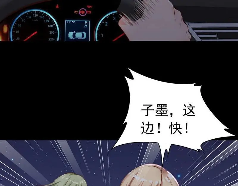 《老婆大人有点冷》第110话 危险的第三者 第22页