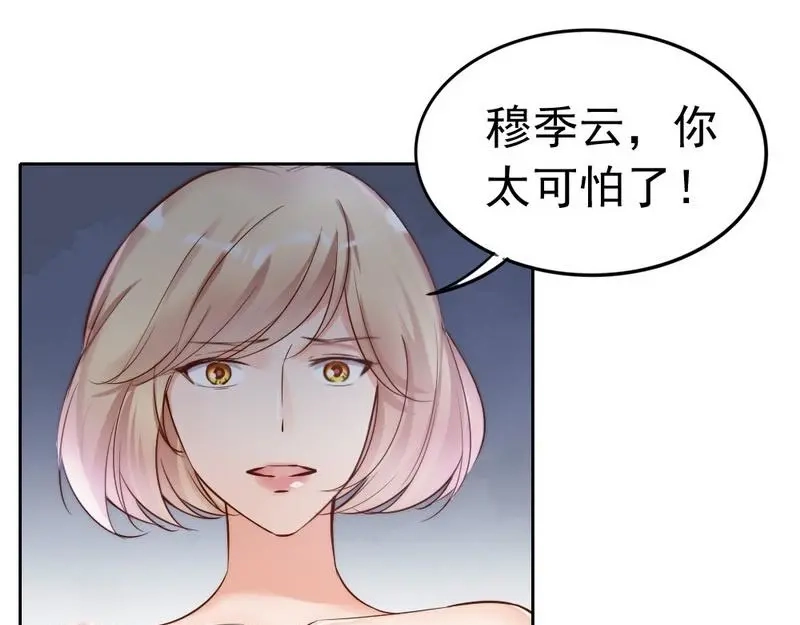 《老婆大人有点冷》第110话 危险的第三者 第46页