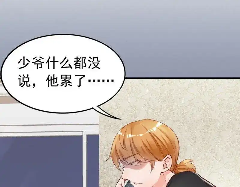 《老婆大人有点冷》第111话 我很忙 第55页