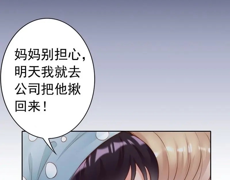 《老婆大人有点冷》第111话 我很忙 第33页