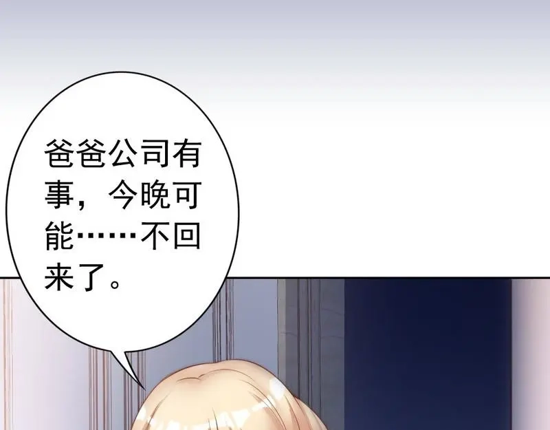 《老婆大人有点冷》第111话 我很忙 第26页