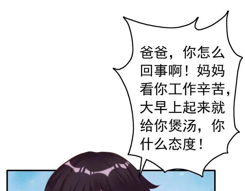 《老婆大人有点冷》第111话 我很忙 第70页