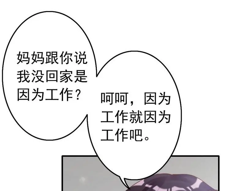 《老婆大人有点冷》第111话 我很忙 第72页
