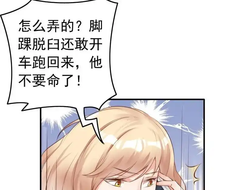 《老婆大人有点冷》第111话 我很忙 第53页