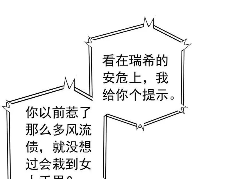 《老婆大人有点冷》第113话 情敌的挑战 第42页