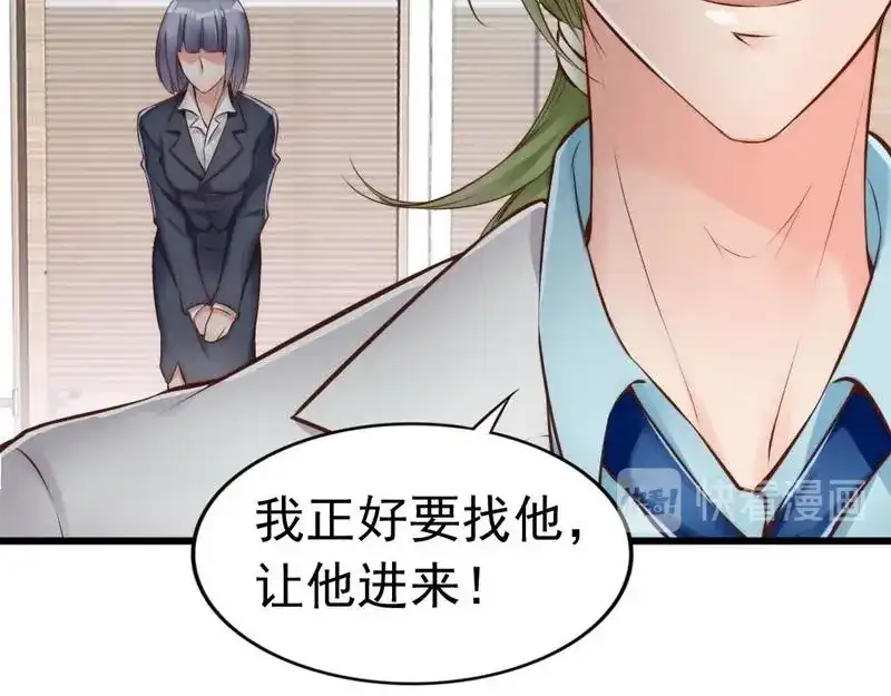 《老婆大人有点冷》第113话 情敌的挑战 第52页
