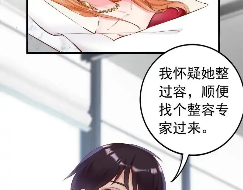 《老婆大人有点冷》第113话 情敌的挑战 第61页