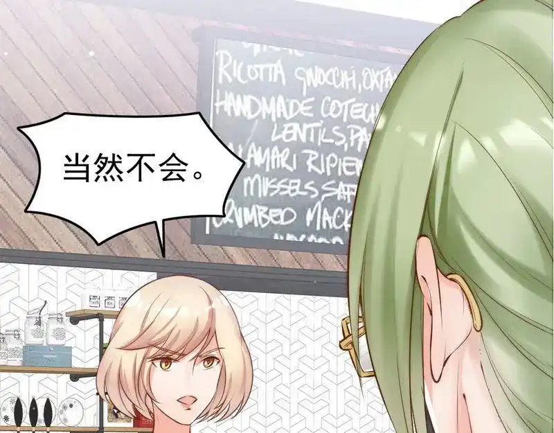 《老婆大人有点冷》第113话 情敌的挑战 第74页