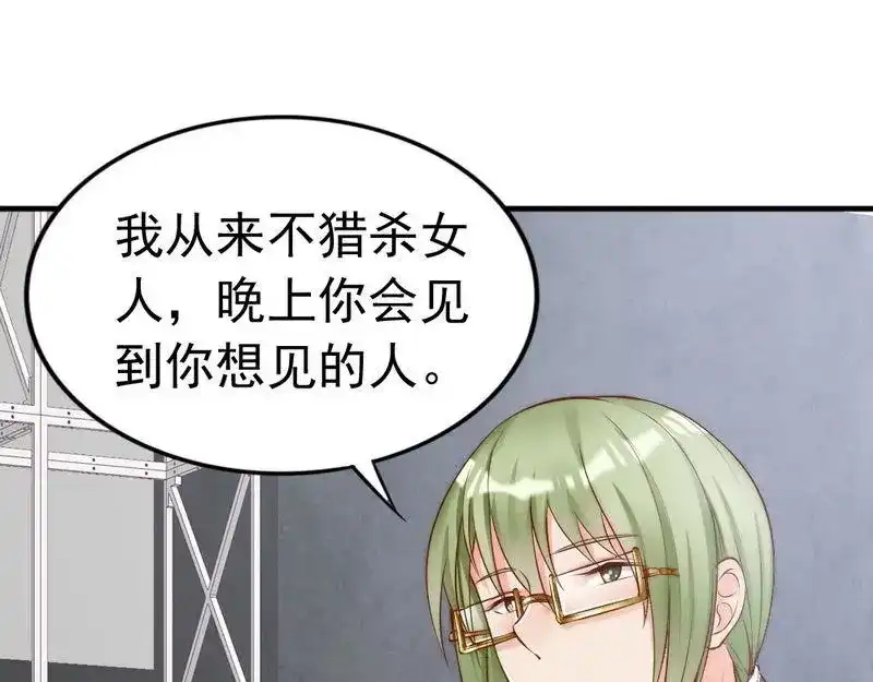 《老婆大人有点冷》第113话 情敌的挑战 第87页