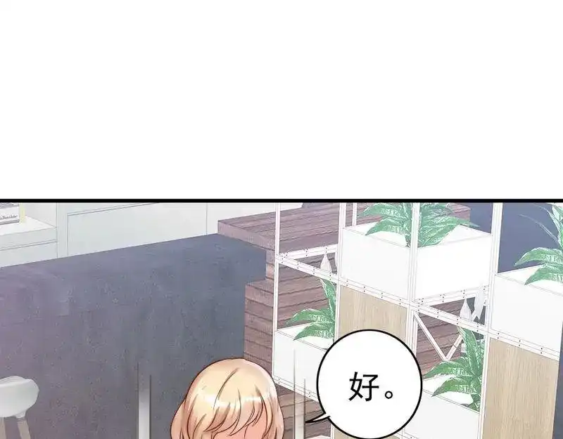 《老婆大人有点冷》第113话 情敌的挑战 第90页