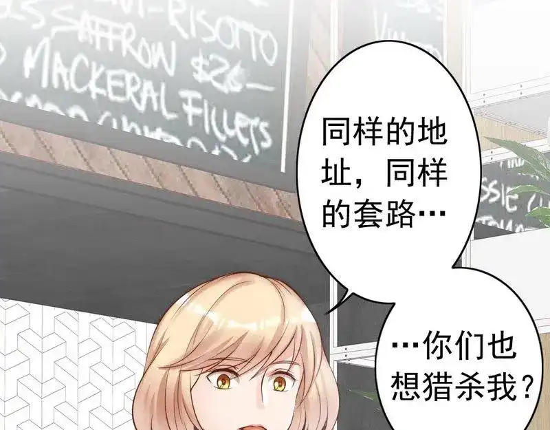 《老婆大人有点冷》第113话 情敌的挑战 第84页