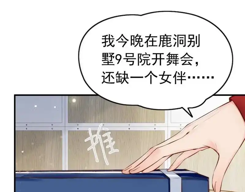 《老婆大人有点冷》第113话 情敌的挑战 第82页