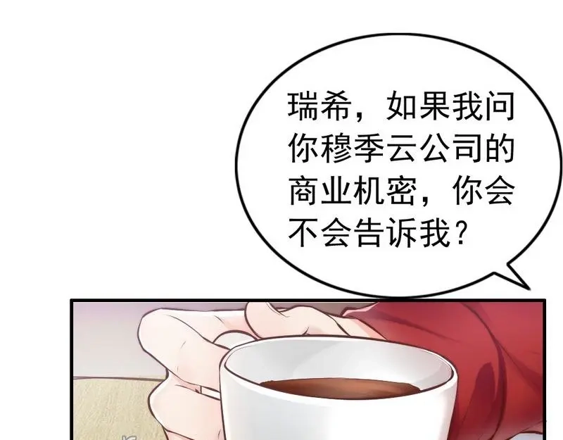 《老婆大人有点冷》第113话 情敌的挑战 第72页