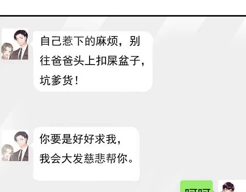 《老婆大人有点冷》第113话 情敌的挑战 第34页