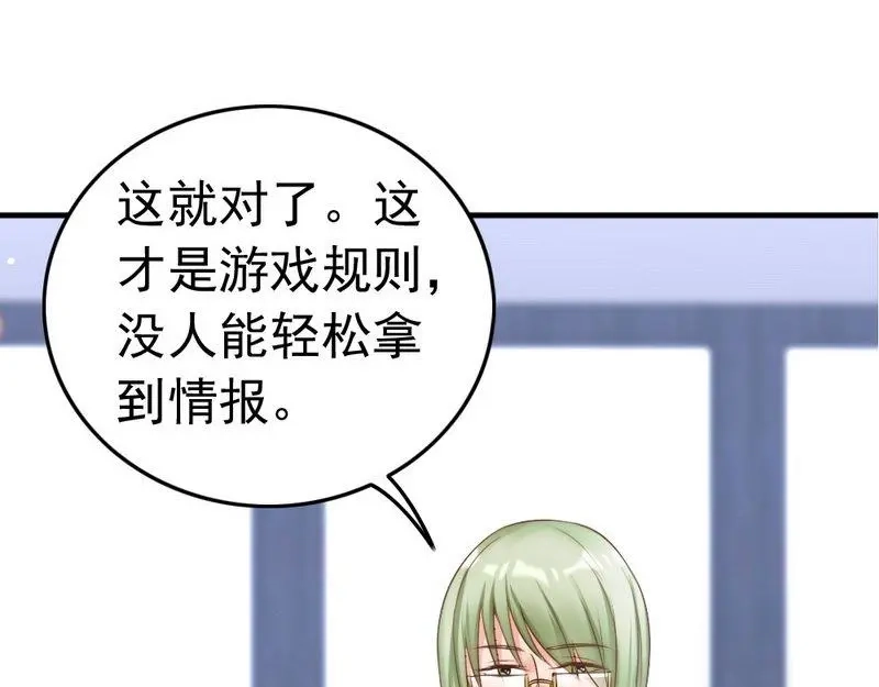 《老婆大人有点冷》第113话 情敌的挑战 第76页