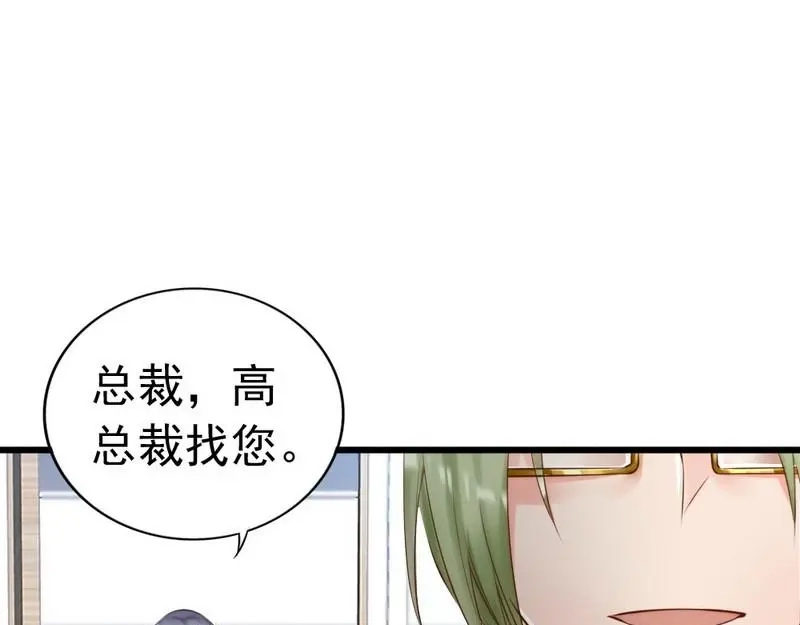 《老婆大人有点冷》第113话 情敌的挑战 第51页
