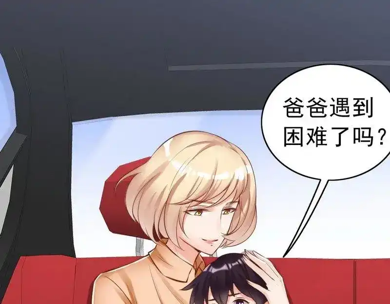《老婆大人有点冷》第113话 情敌的挑战 第16页