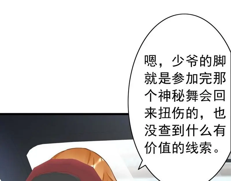 《老婆大人有点冷》第113话 情敌的挑战 第12页