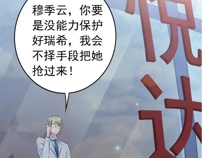 《老婆大人有点冷》第113话 情敌的挑战 第45页