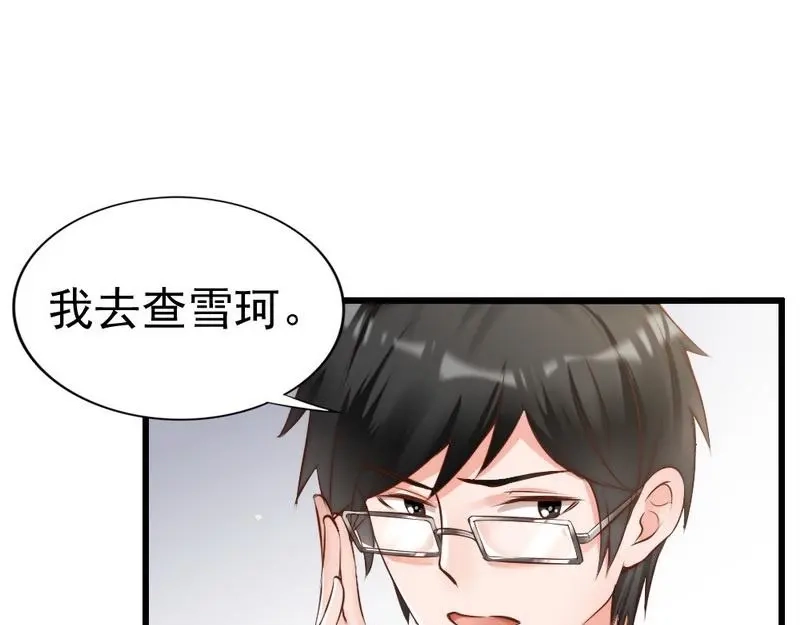 《老婆大人有点冷》第113话 情敌的挑战 第58页
