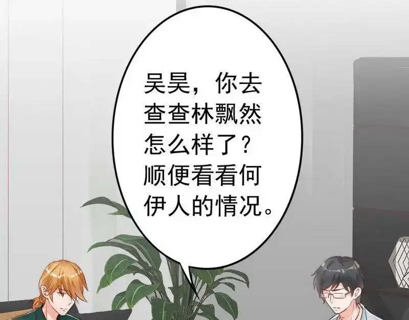 《老婆大人有点冷》第113话 情敌的挑战 第56页