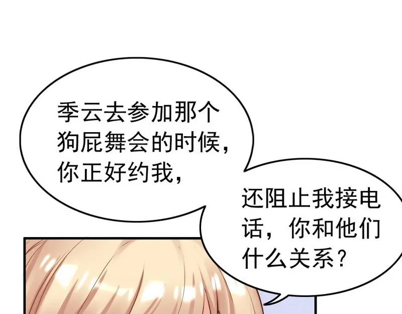 《老婆大人有点冷》第113话 情敌的挑战 第69页