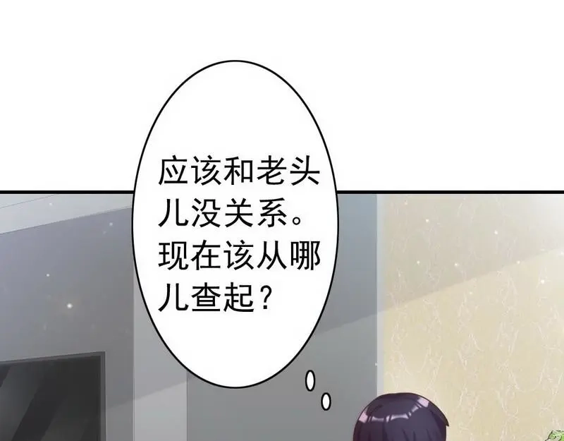 《老婆大人有点冷》第113话 情敌的挑战 第36页