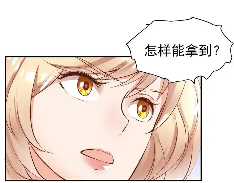 《老婆大人有点冷》第113话 情敌的挑战 第80页