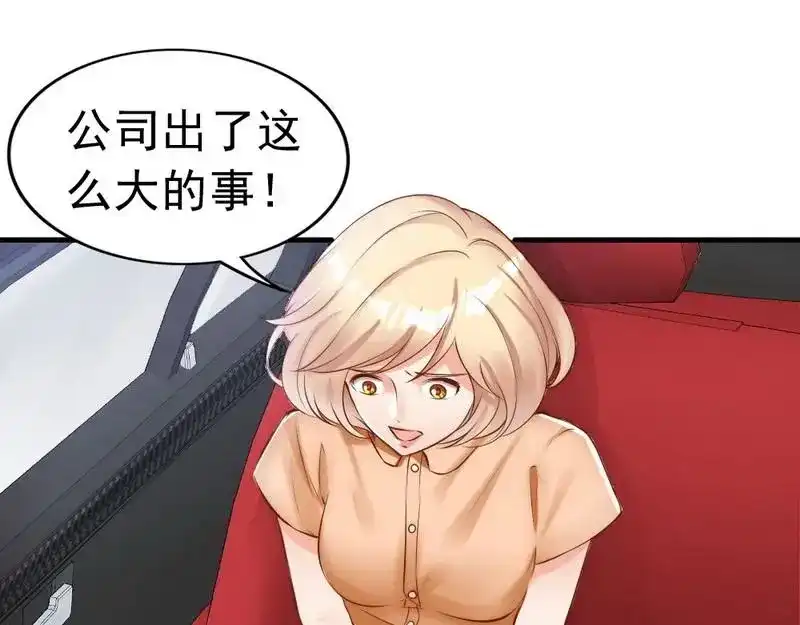 《老婆大人有点冷》第113话 情敌的挑战 第10页
