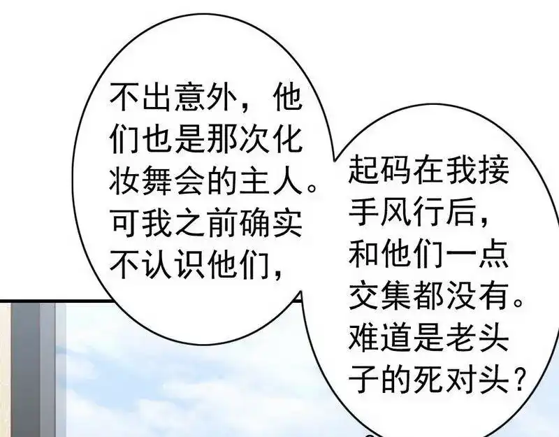 《老婆大人有点冷》第113话 情敌的挑战 第27页