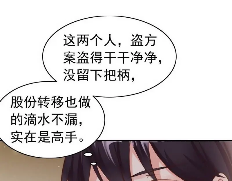 《老婆大人有点冷》第113话 情敌的挑战 第25页
